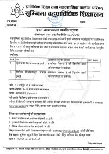 इन्टर्न आवश्यकता सम्बन्धि सूचना