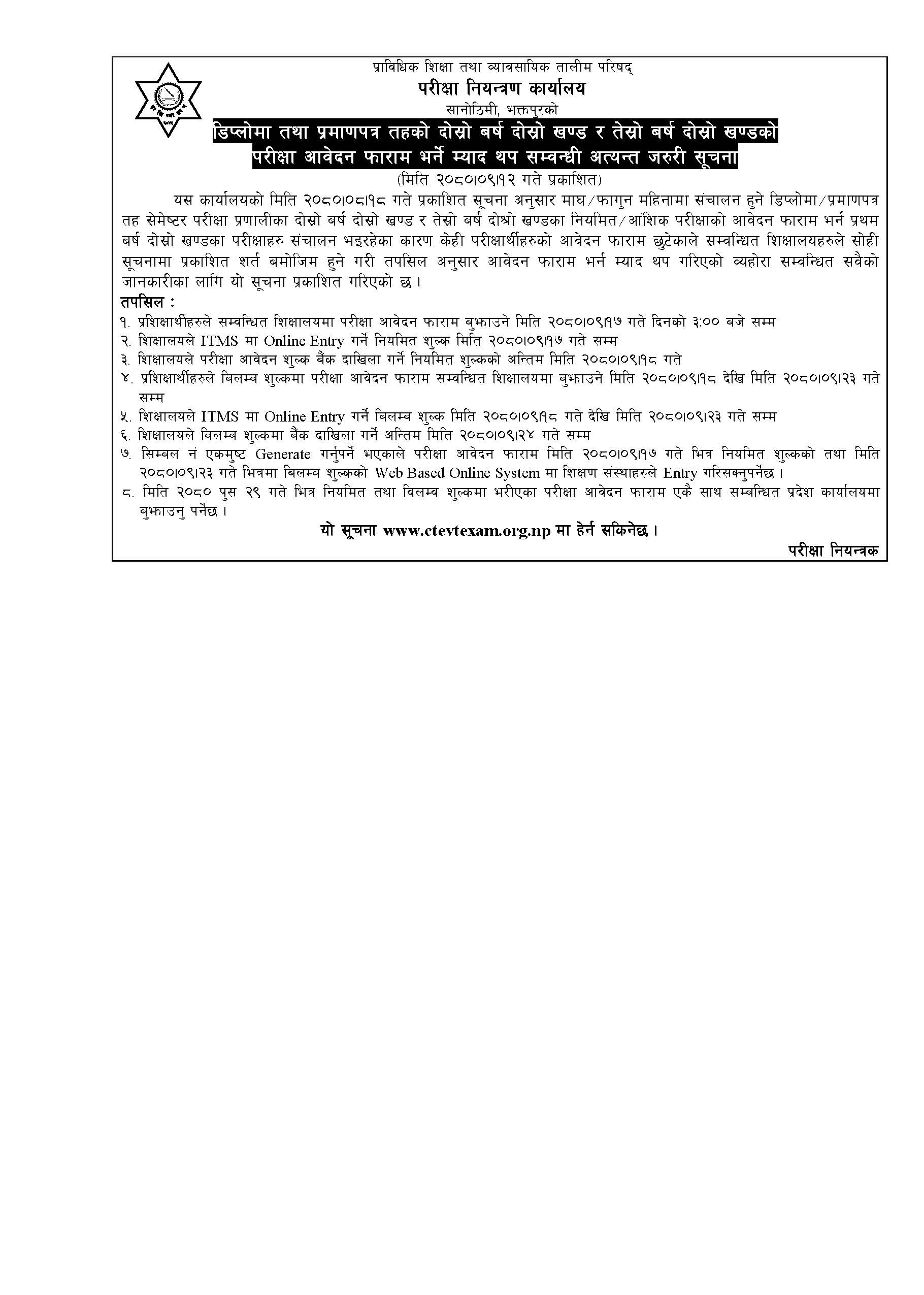 Diploma level II II III II Exam form submission date extended Notice 2080 09 11