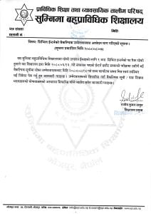 सिभिल ईन्टर्नको वैकल्पिक उम्मेदवारबाट आवेदन माग गरिएको सूचना ।