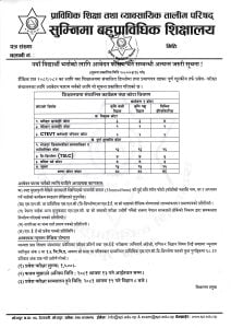 नयाँ विद्यार्थी भर्नाको लागि आवेदन फाराम भर्ने सम्वन्धी अत्यन्त जरुरी सूचना !