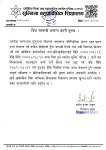 बिदा सम्बन्धी अत्यन्त जरुरी सूचना ।