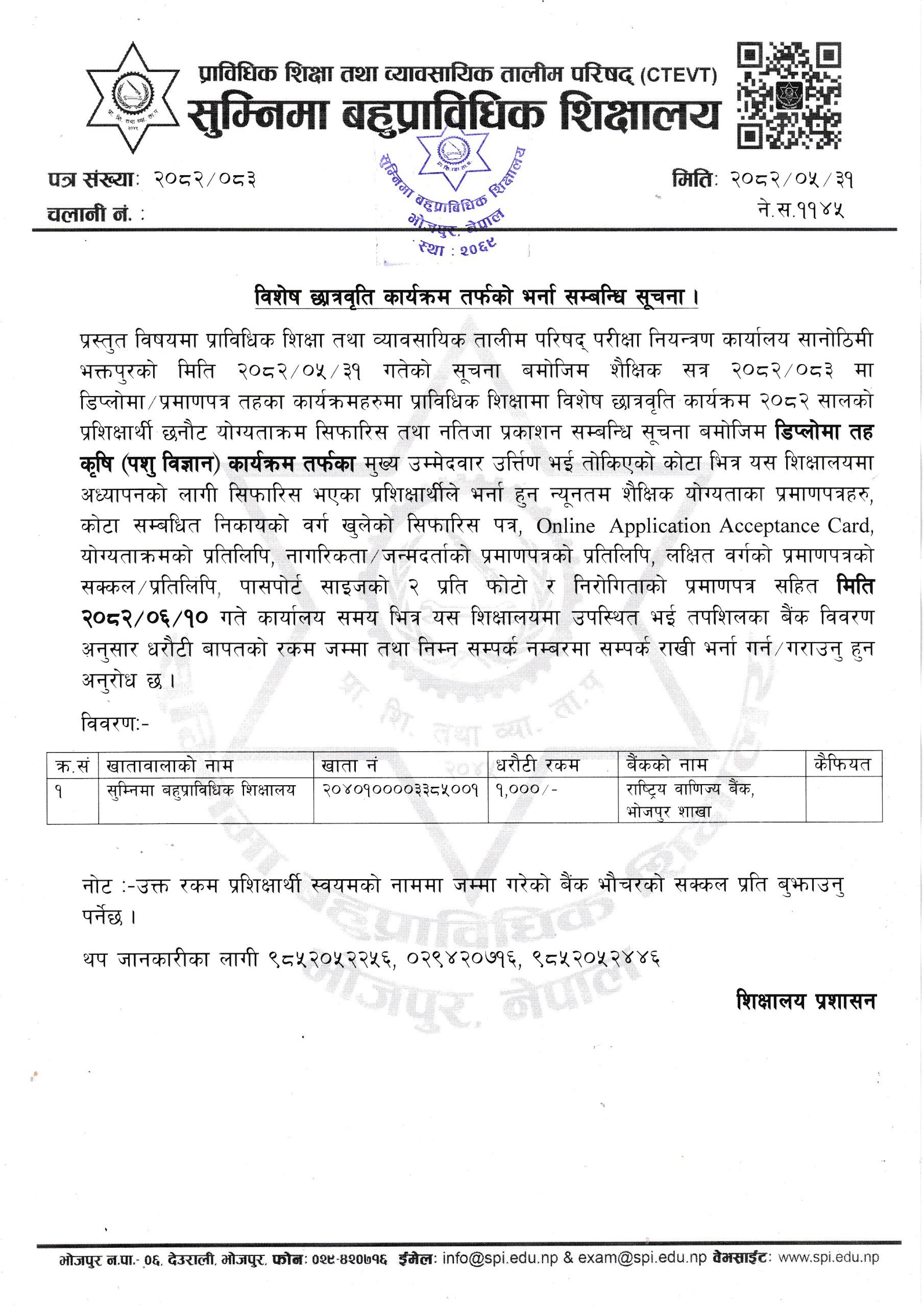 पशु विज्ञान विशेष छात्रवृति कार्यक्रम तर्फको  [...]
</p srcset=