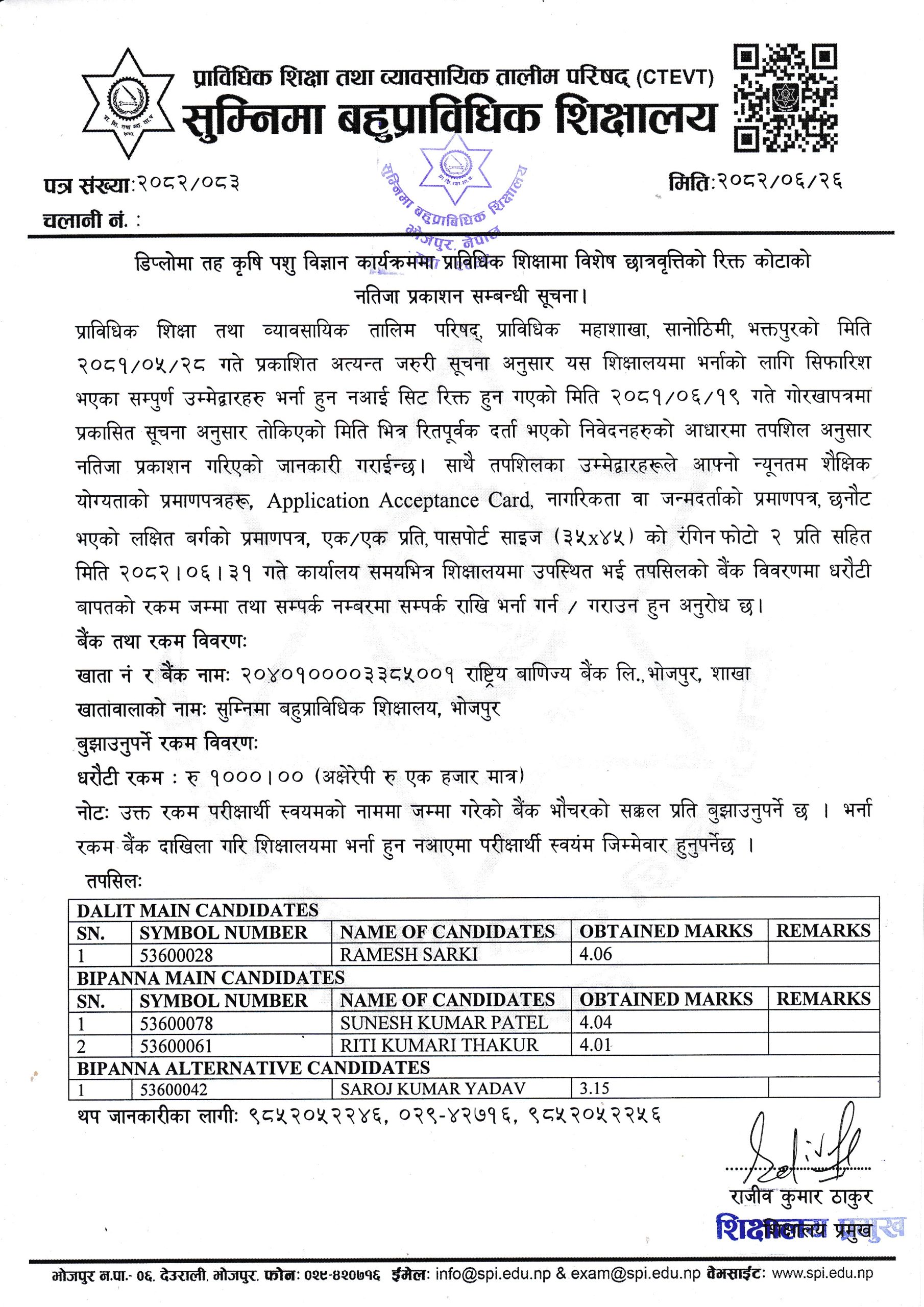 डिप्लोमा तह कृषि पशु विज्ञान कार्यक्रममा  [...]
</p srcset=